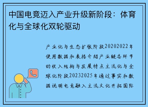 中国电竞迈入产业升级新阶段：体育化与全球化双轮驱动