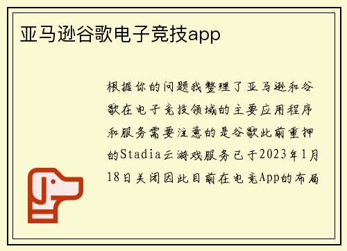亚马逊谷歌电子竞技app