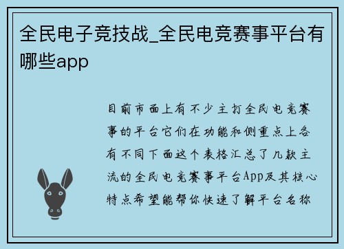 全民电子竞技战_全民电竞赛事平台有哪些app
